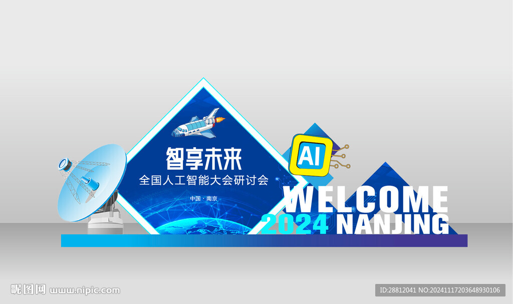 科技研讨会美陈
