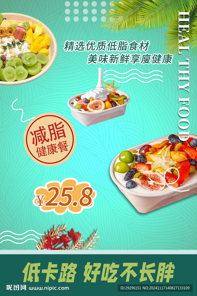 鲜果捞