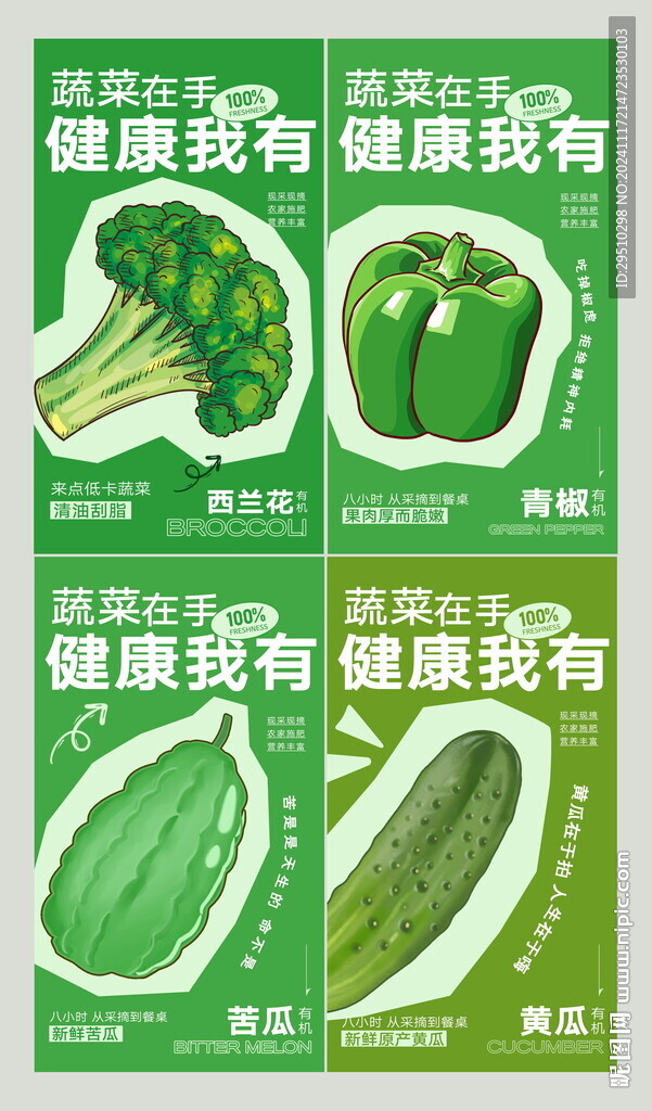 蔬菜海报
