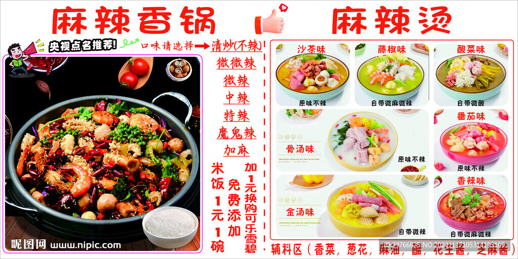 麻辣烫