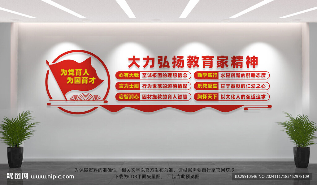 教育家精神