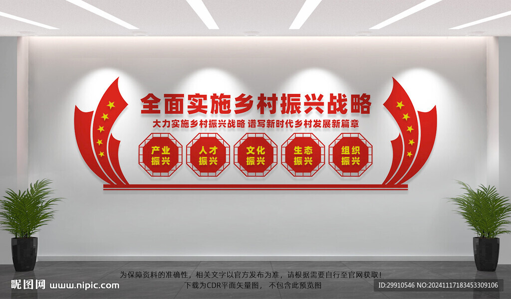 乡村振兴文化墙