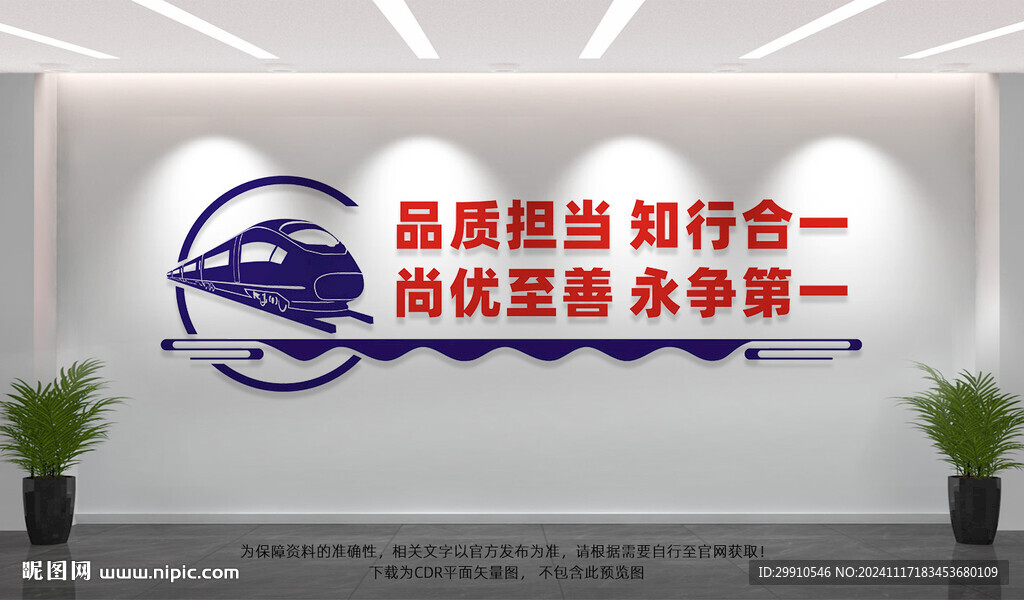 高铁文化墙