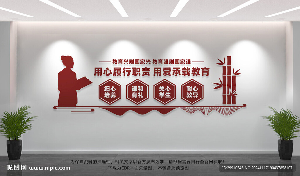 教师办公室文化墙