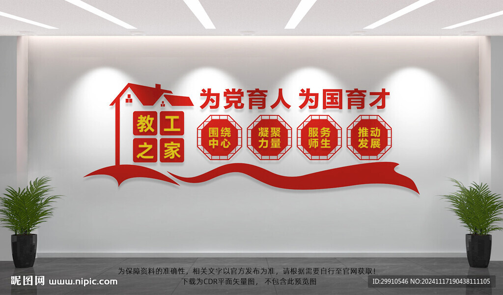 教工之家