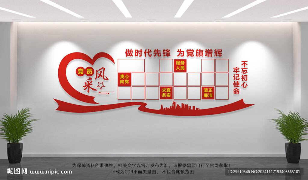 党员风采