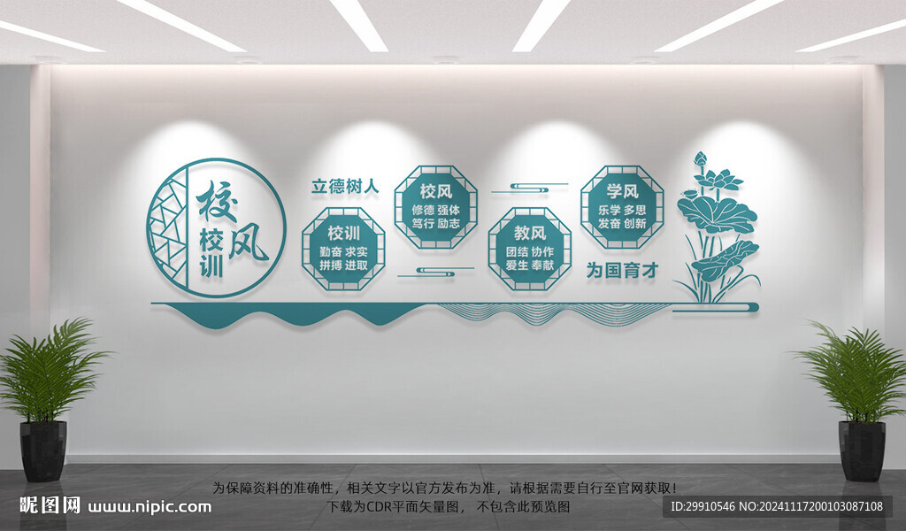 校风校训