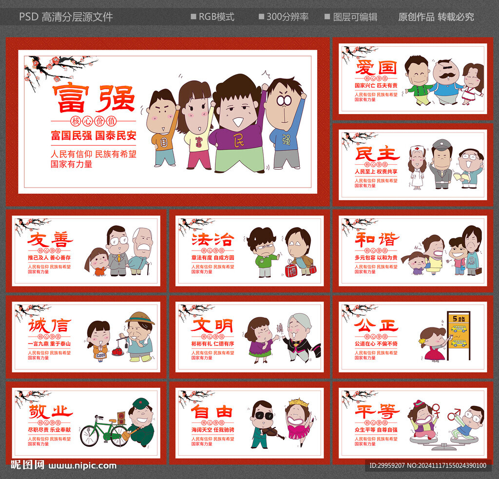 核心价值观