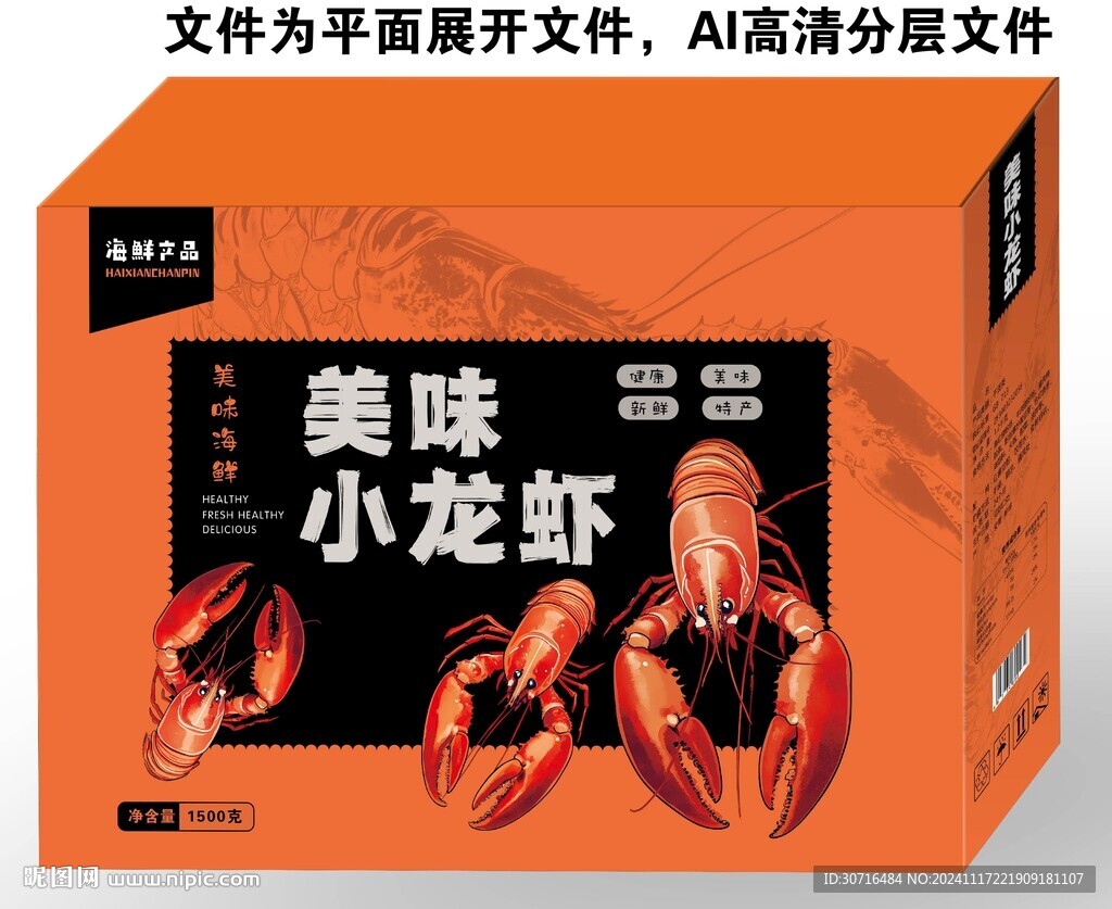 小龙虾礼盒