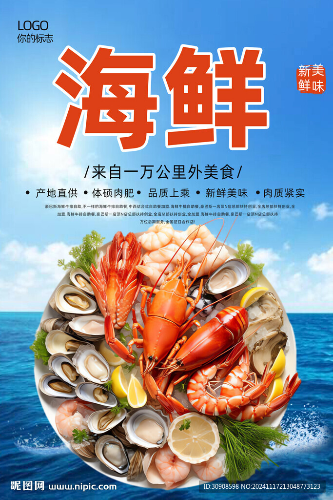 海鲜