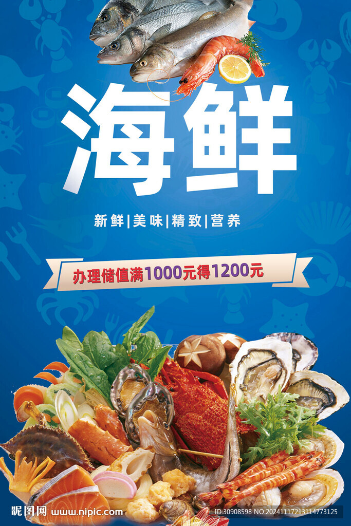 海鲜
