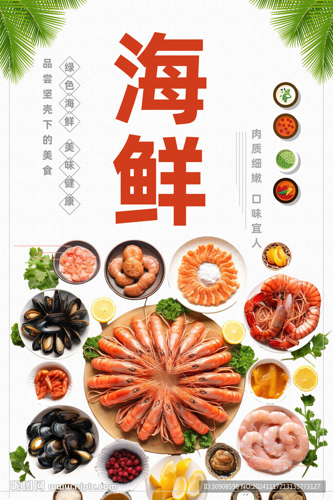 海鲜