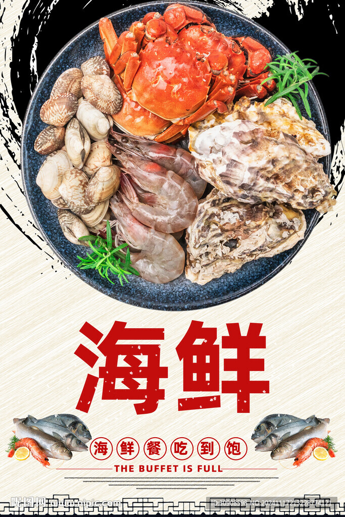 海鲜