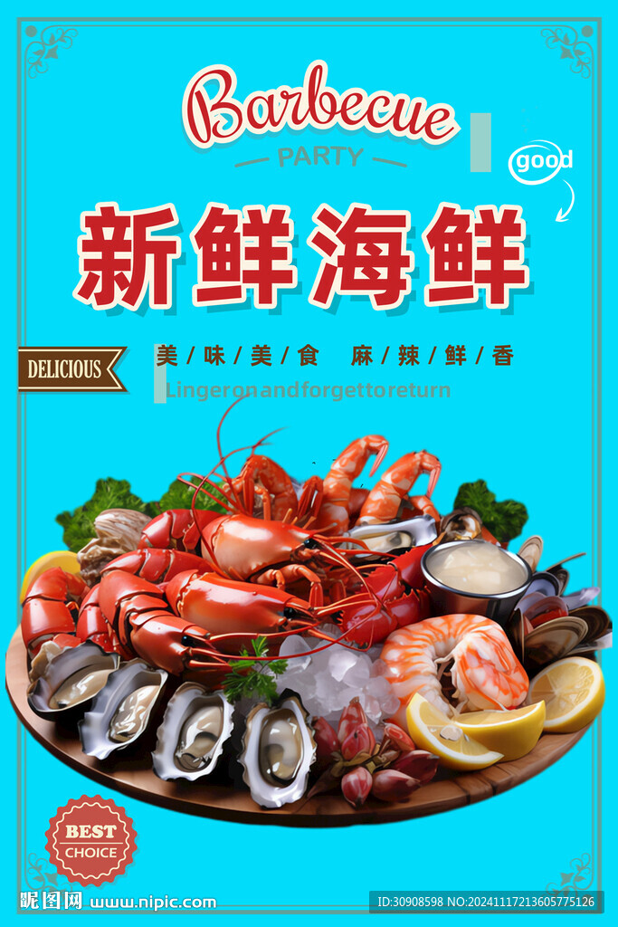 海鲜