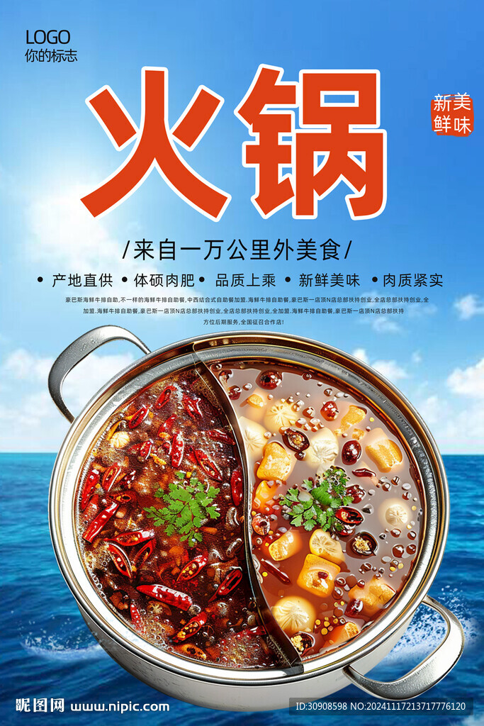 火锅