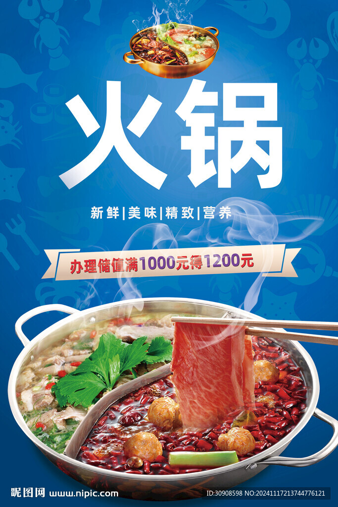 火锅