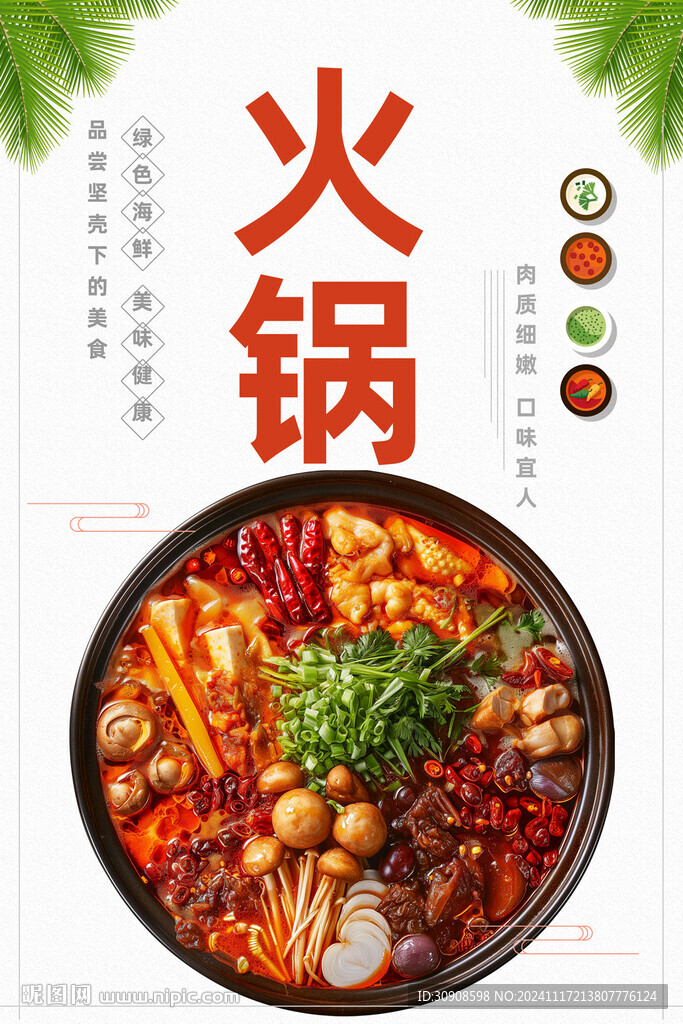 火锅