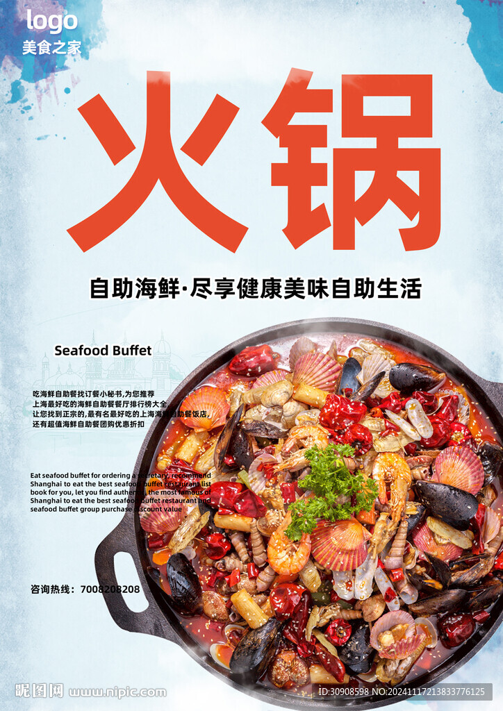 火锅