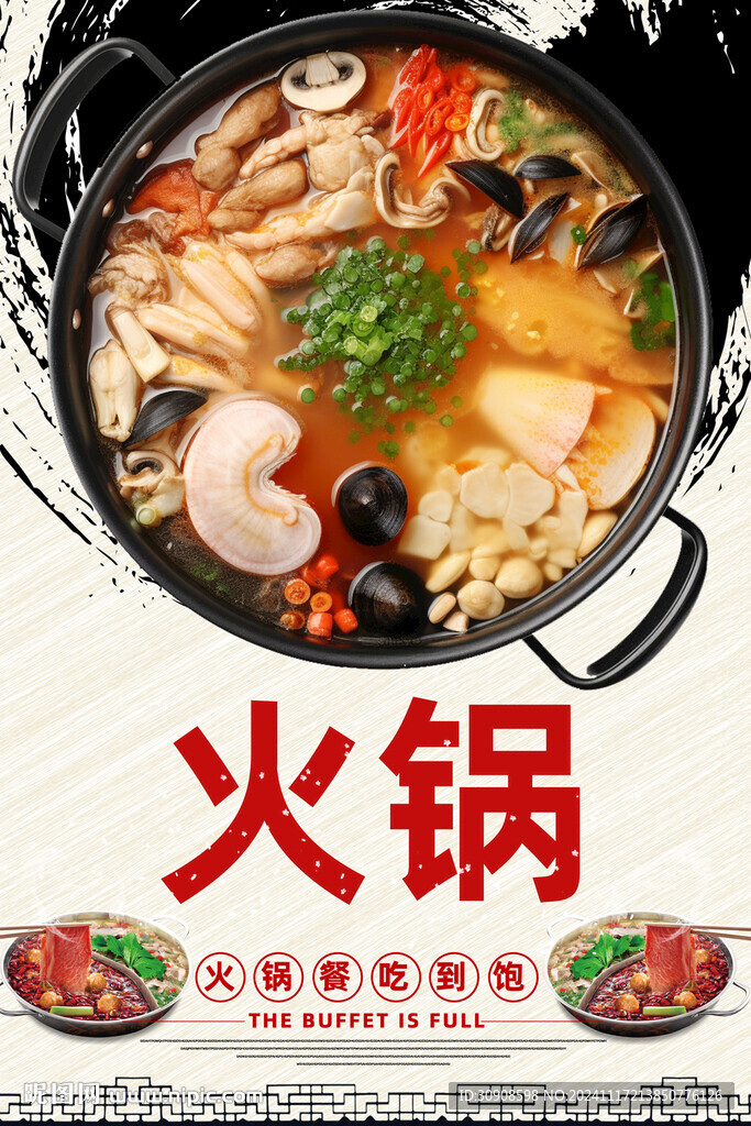 火锅