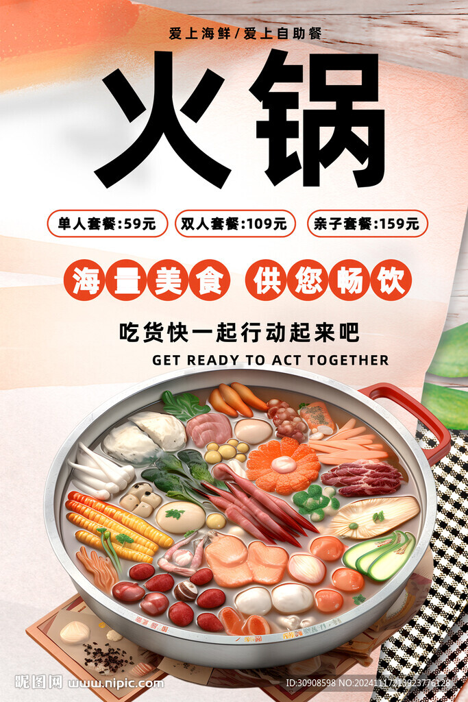 火锅