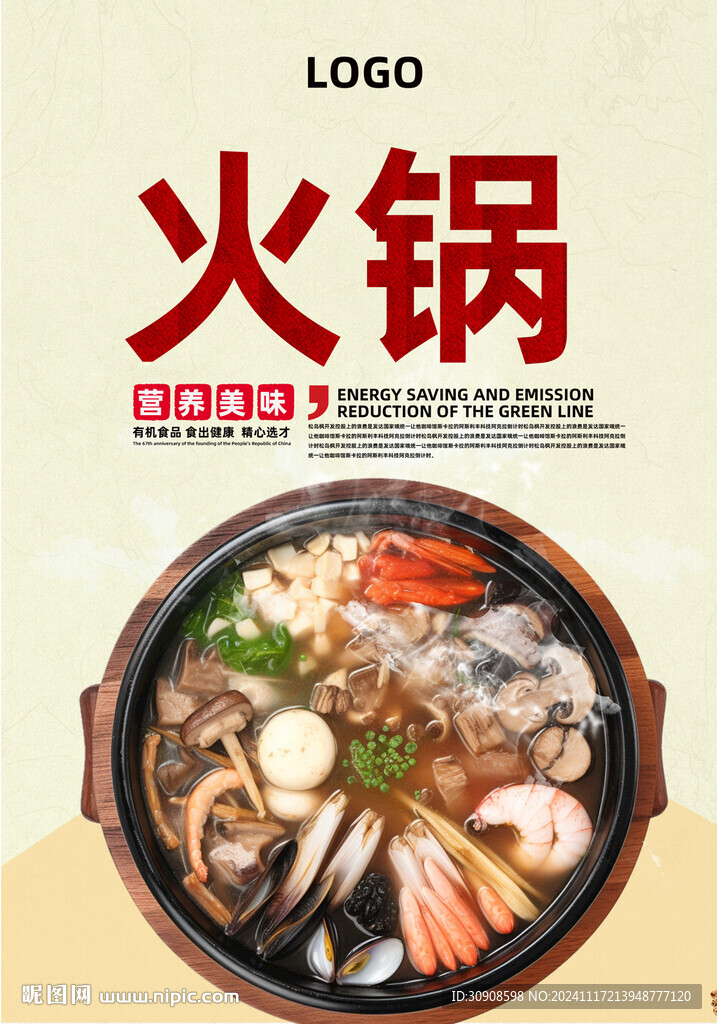 火锅