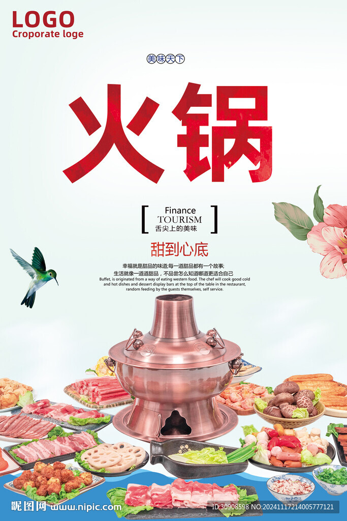火锅