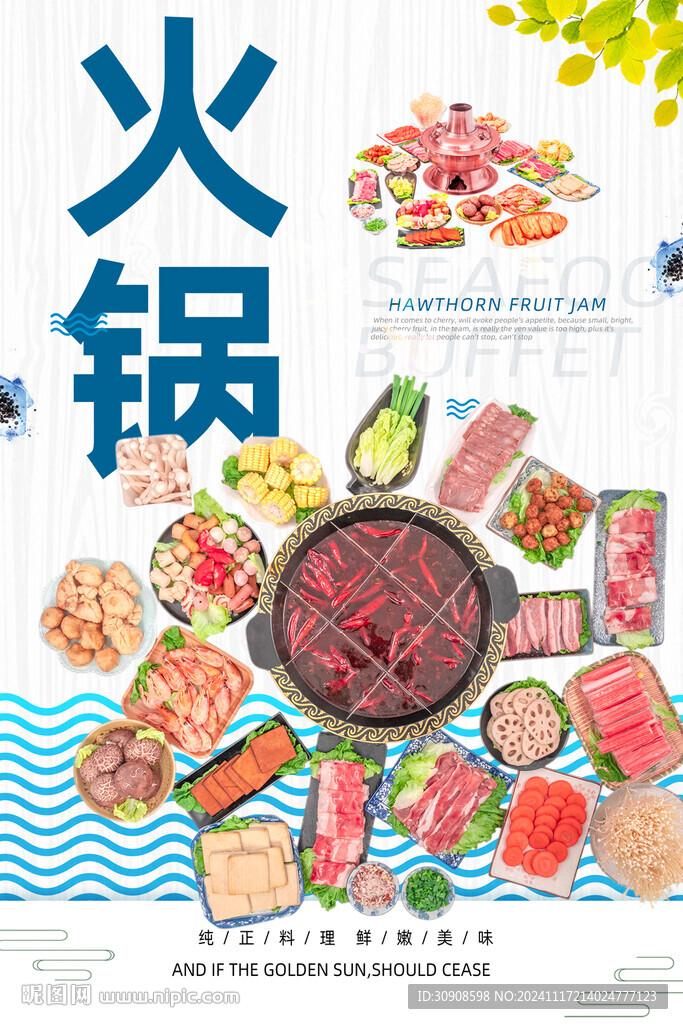 火锅