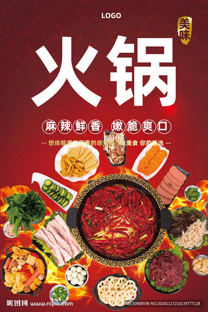 火锅