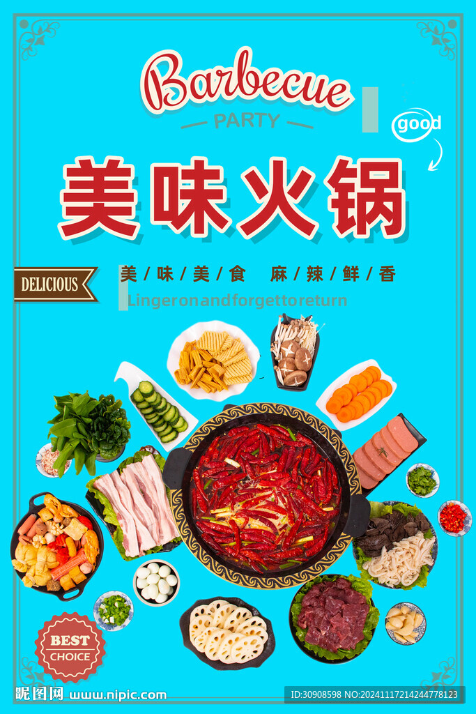 火锅