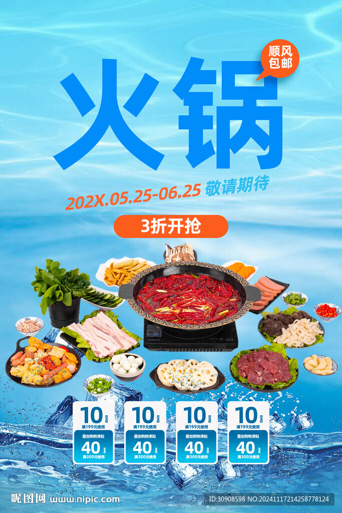 火锅