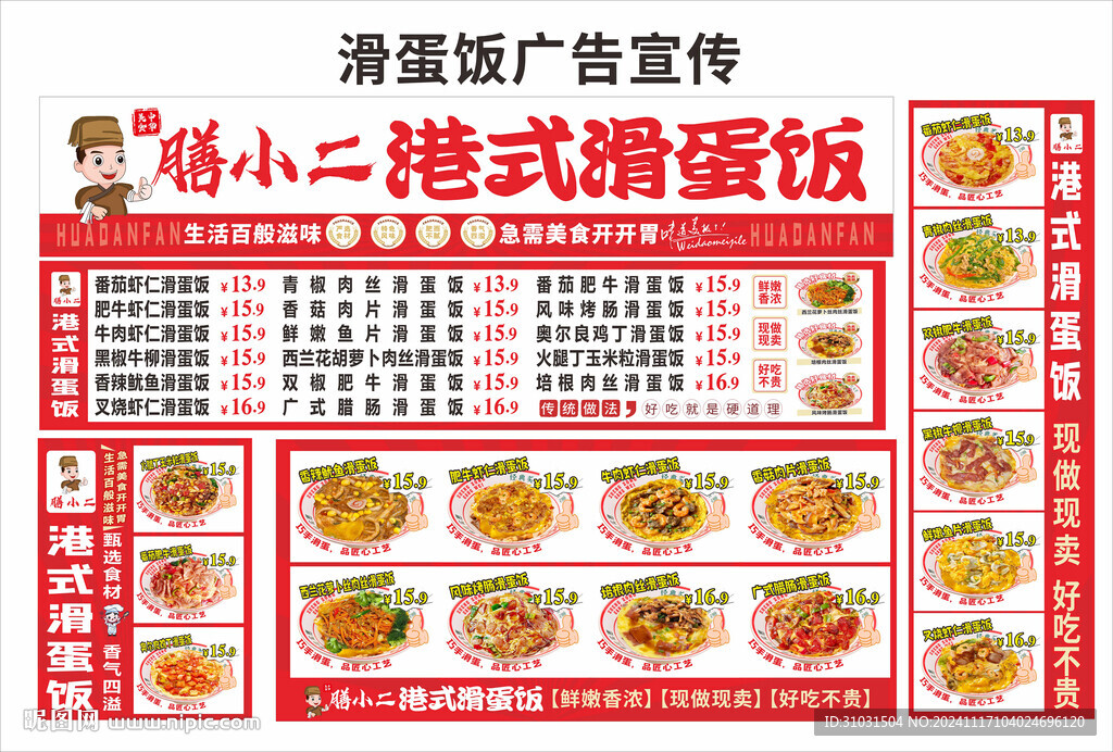 滑蛋饭广告