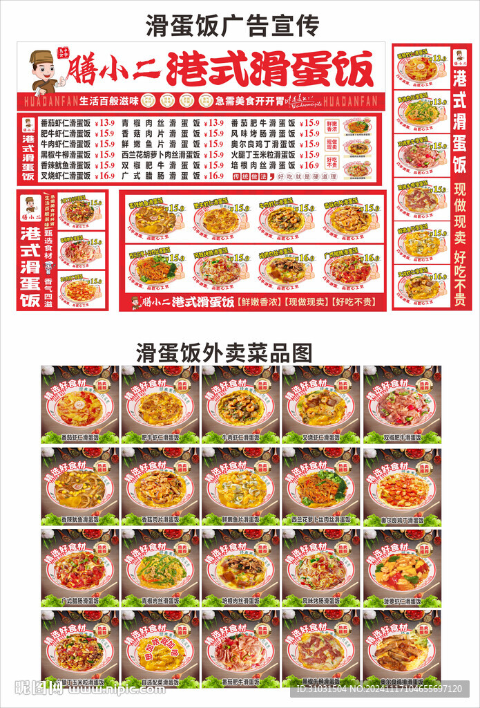 滑蛋饭