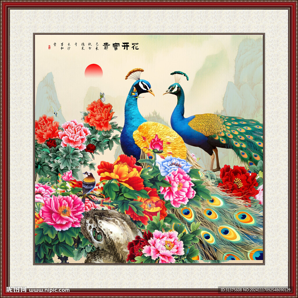 花开富贵