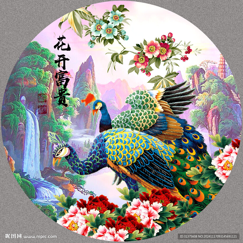 花开富贵