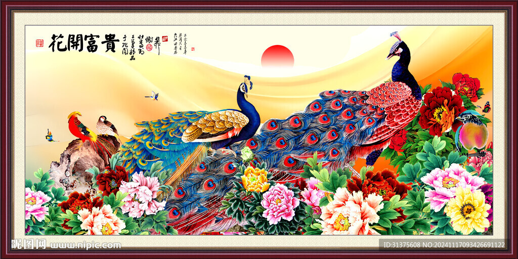 花开富贵