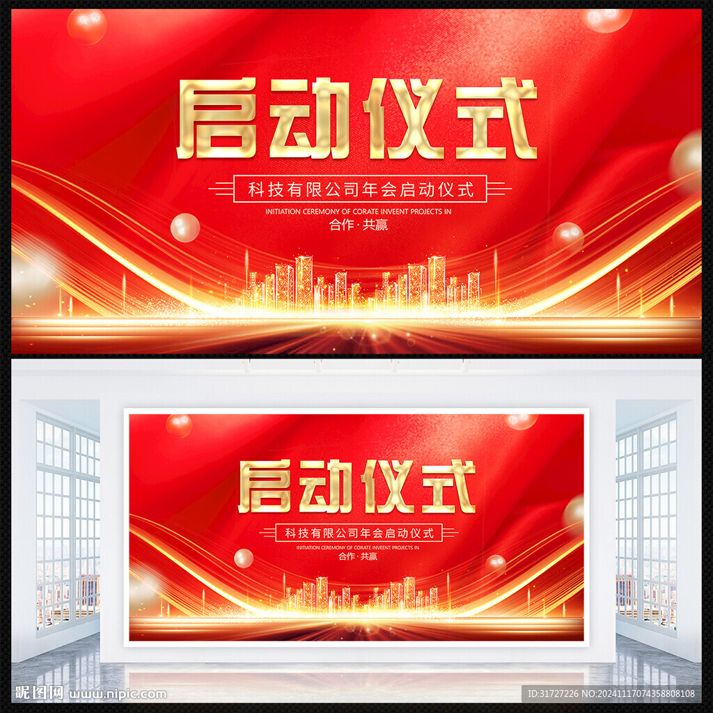 启动仪式