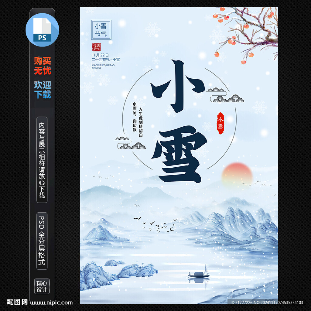 小雪