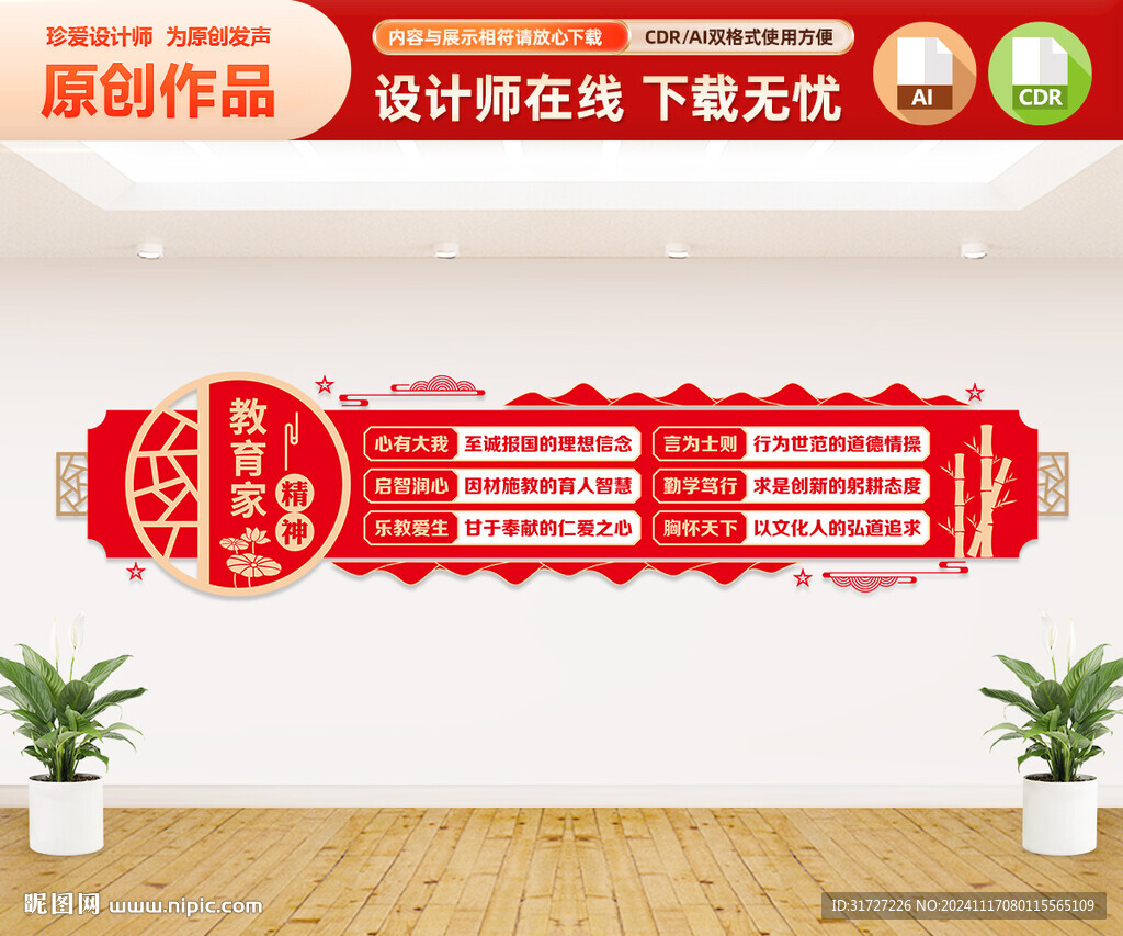 教育家精神