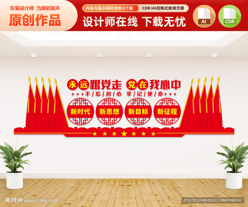 党建会议室文化墙