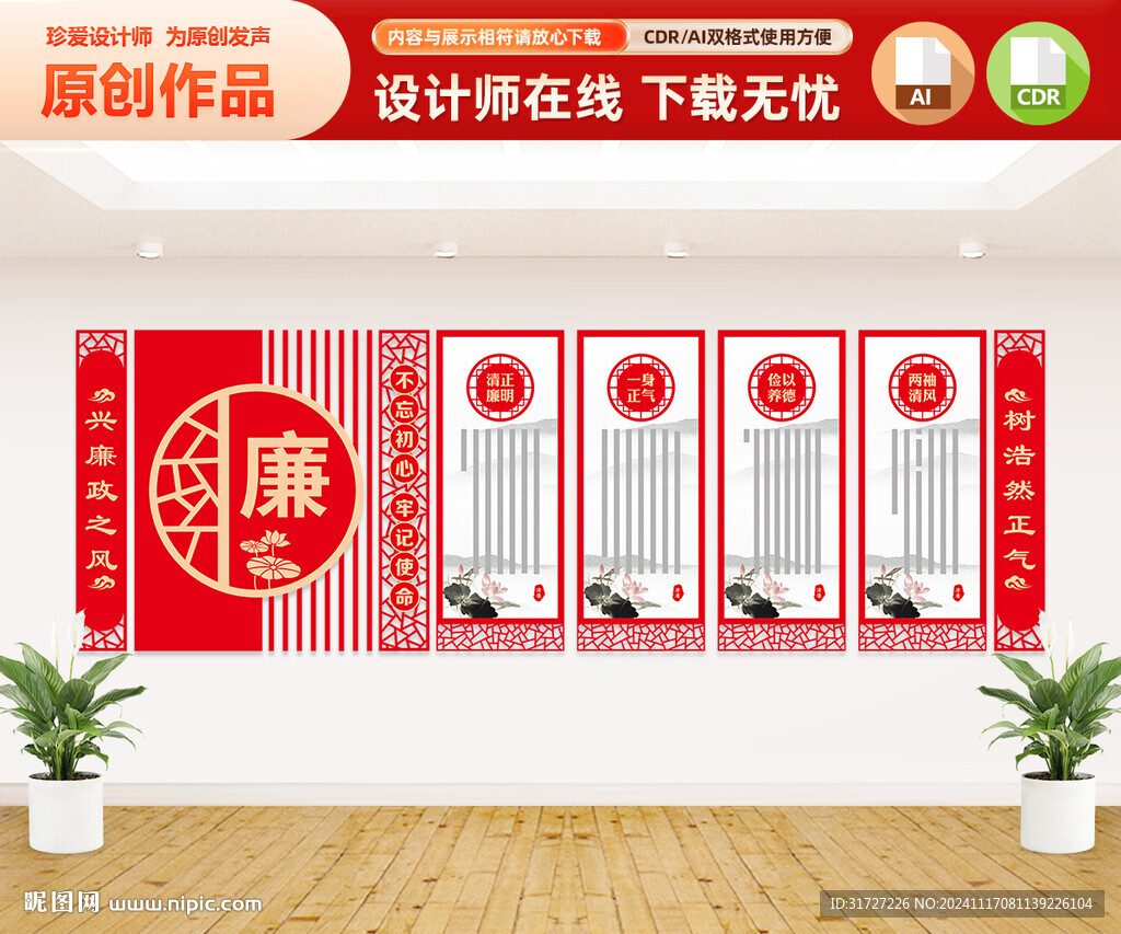 廉政文化墙