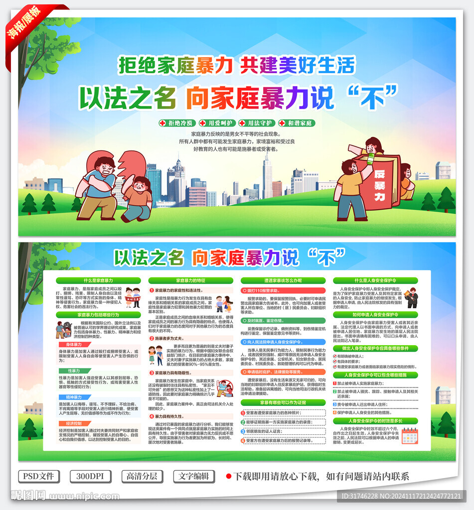反对家暴