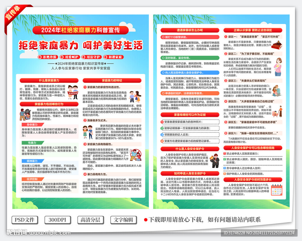 反家暴宣传单