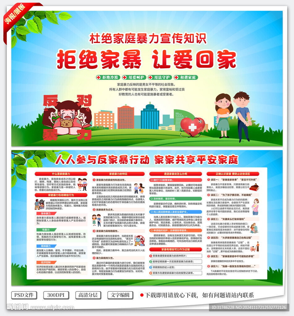 反家暴