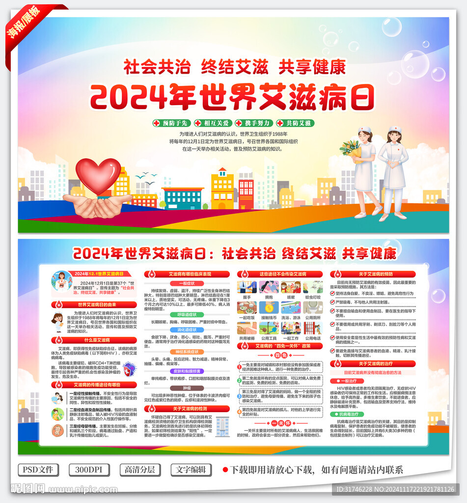 世界艾滋病日