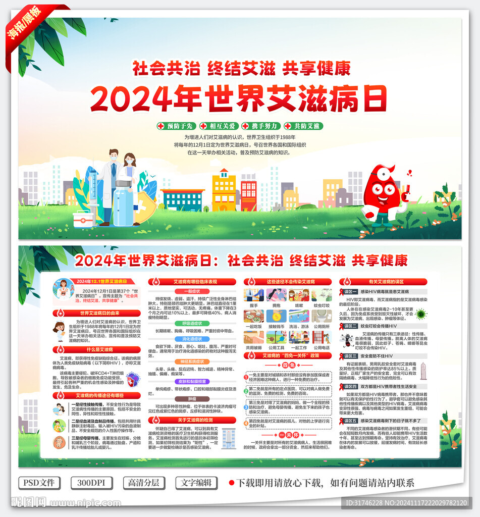 2024年世界艾滋病日