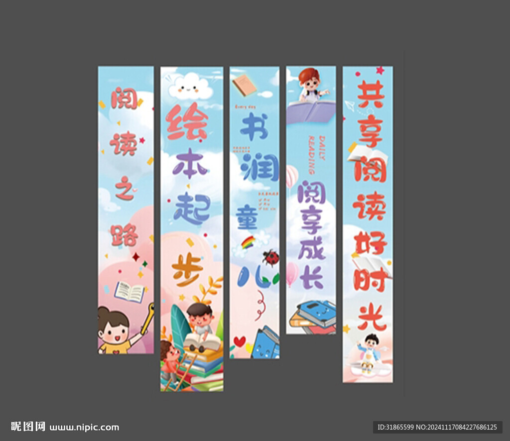 阅读条幅
