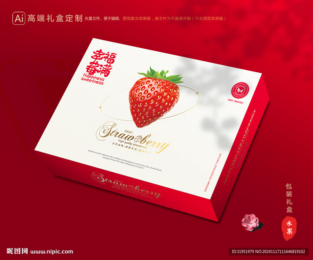 草莓包装 淡雪礼盒