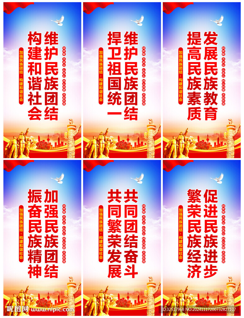 民族团结