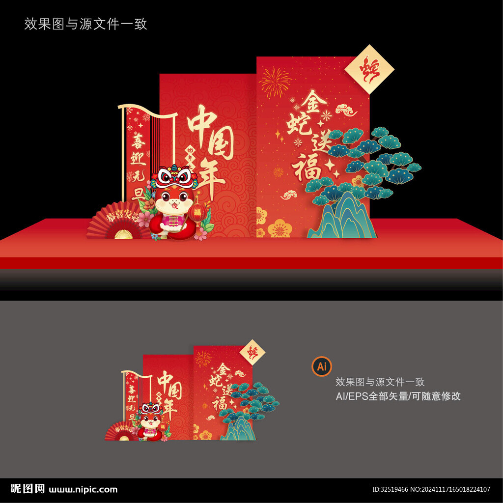 蛇年元旦
