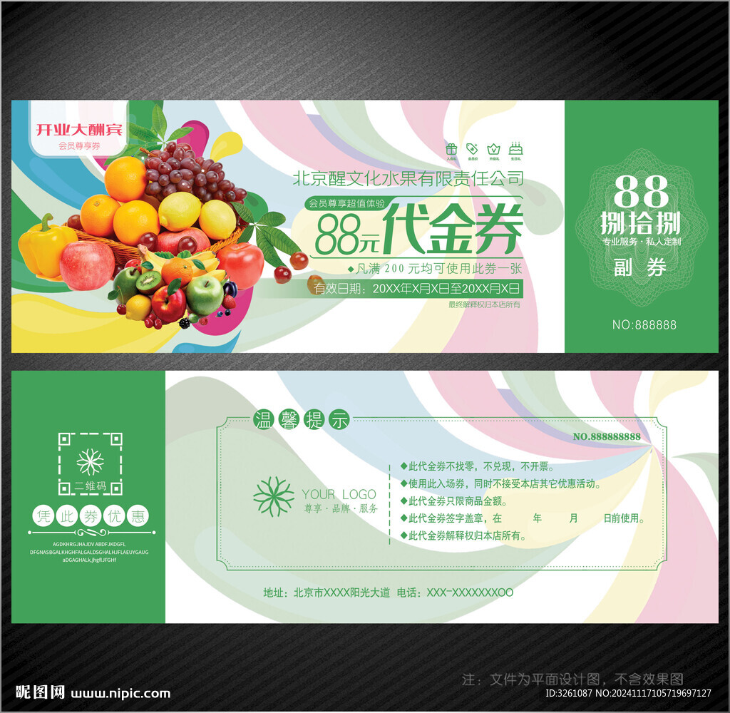 水果代金券